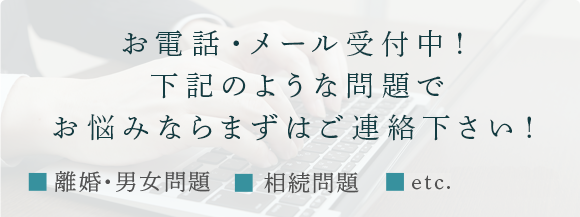 24時間365日お電話・メール受付中！下記のような問題でお悩みならまずはご連絡下さい！